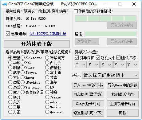小马激活工具win7免费版截图1