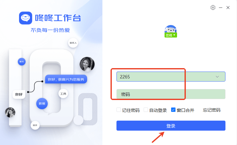 京东咚咚工作台商家版电脑版截图1