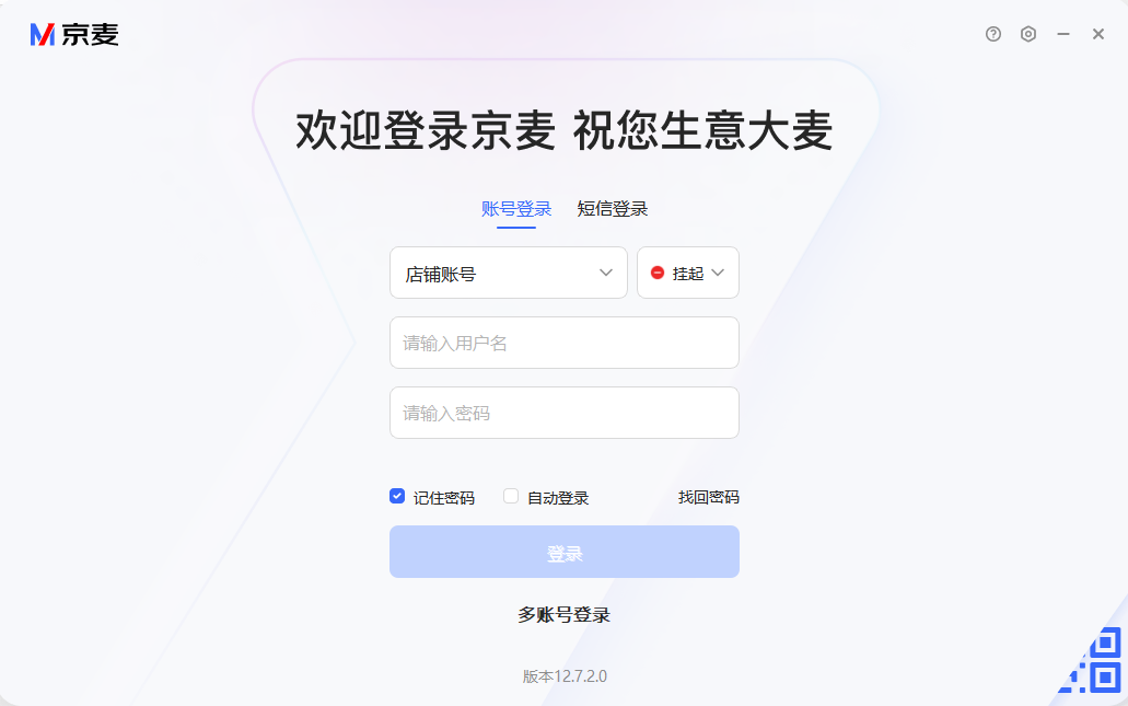 京麦商家版pc版截图1