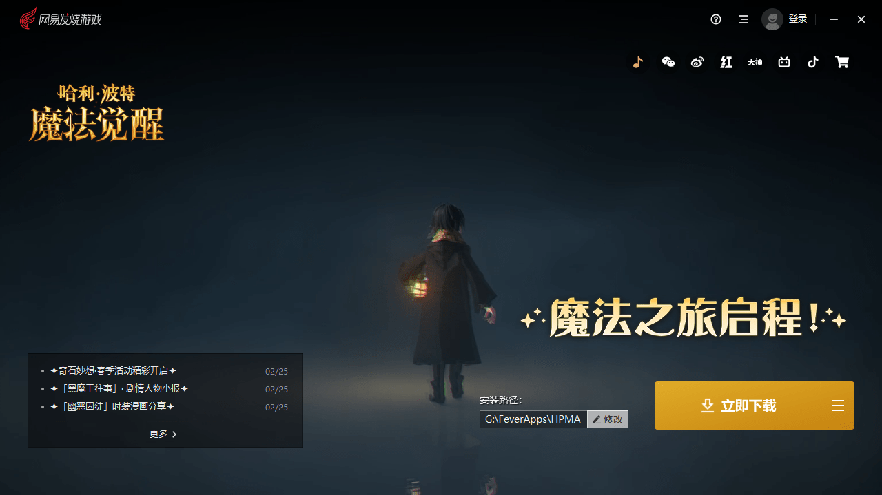 哈利波特魔法觉醒pc端截图1