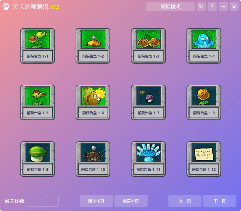 植物大战僵尸杂交版关卡进度编辑器截图2