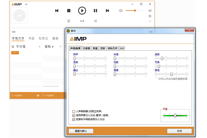 aimp播放器中文版电脑版截图2