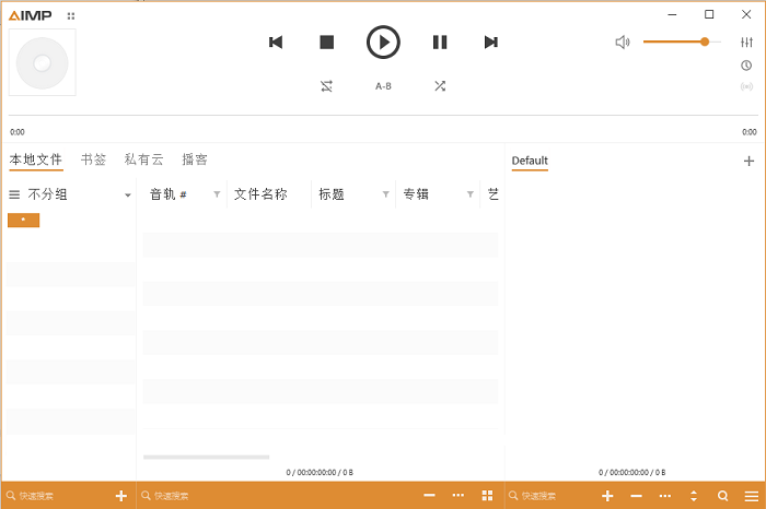 aimp播放器中文版电脑版截图3