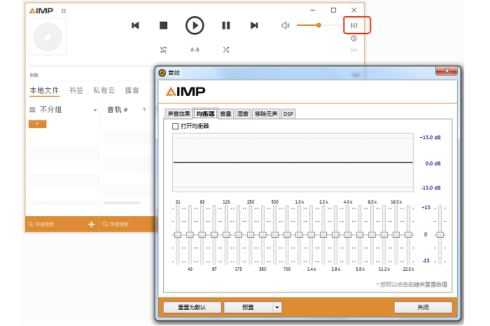 aimp播放器中文版电脑版截图1