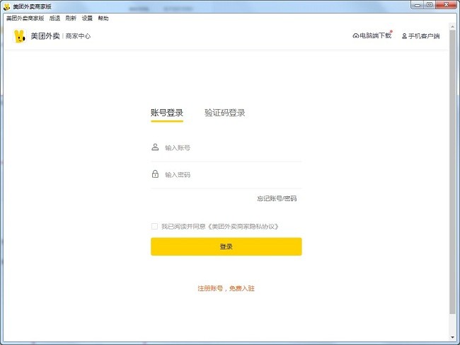 美团外卖商家版pc端截图1