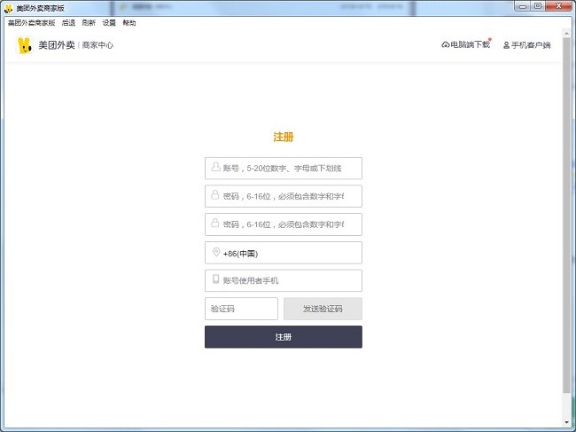 美团外卖商家版pc端截图2
