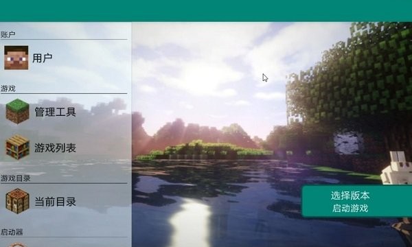 我的世界hmcl启动器电脑版截图1