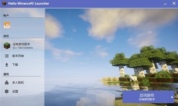我的世界hmcl启动器电脑版截图2