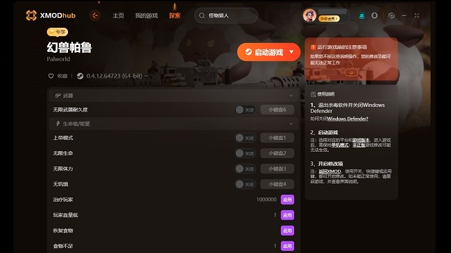 xmodhub万能单机游戏修改器截图3