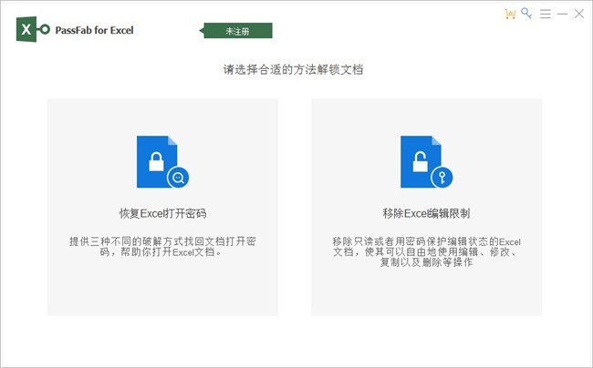 PassFab for Excel工具截图1