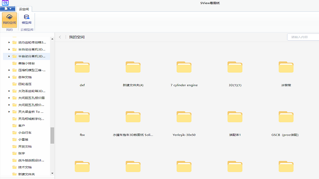 SView看图纸电脑版免费版截图2