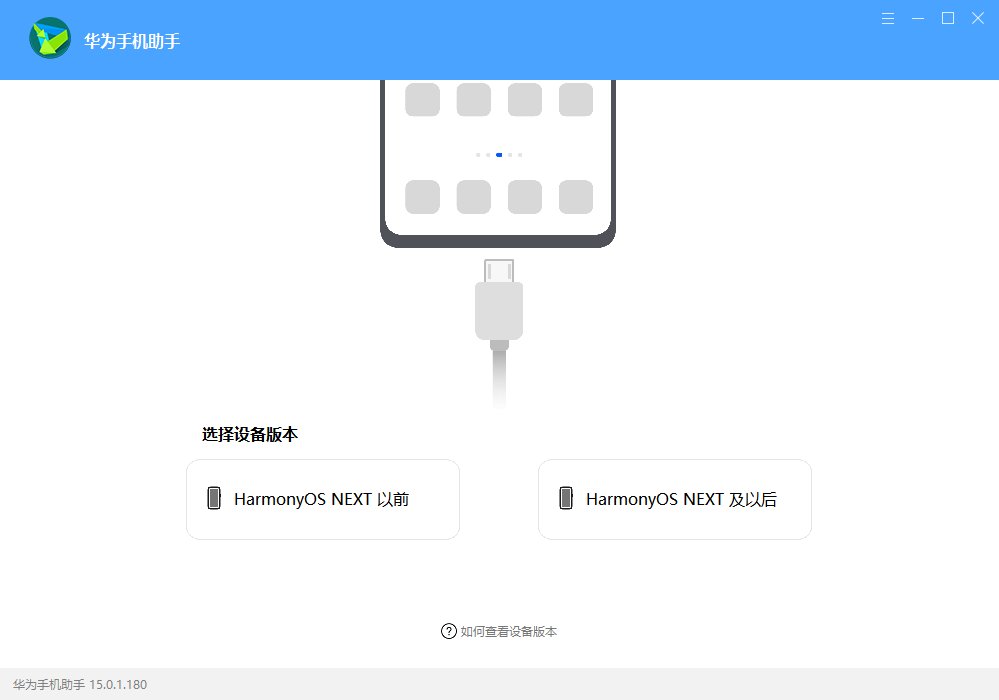 hisuite华为手机助手鸿蒙版截图1