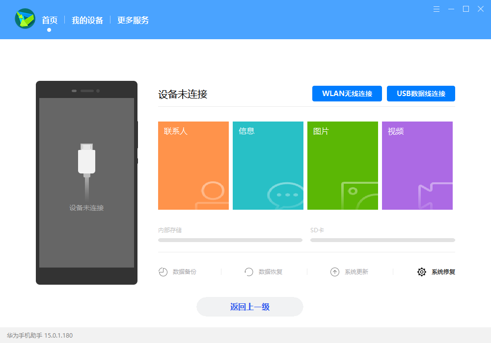 hisuite华为手机助手鸿蒙版截图2