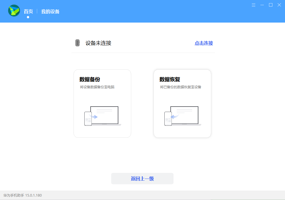 hisuite华为手机助手鸿蒙版截图3