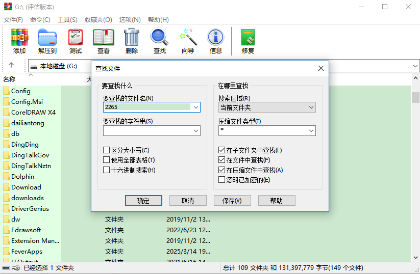 winrar解压软件电脑版截图2