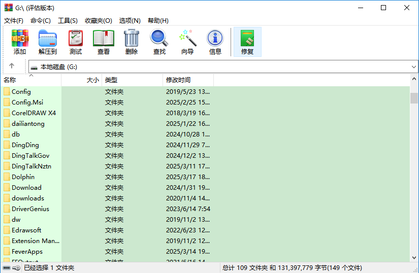winrar解压软件电脑版截图1