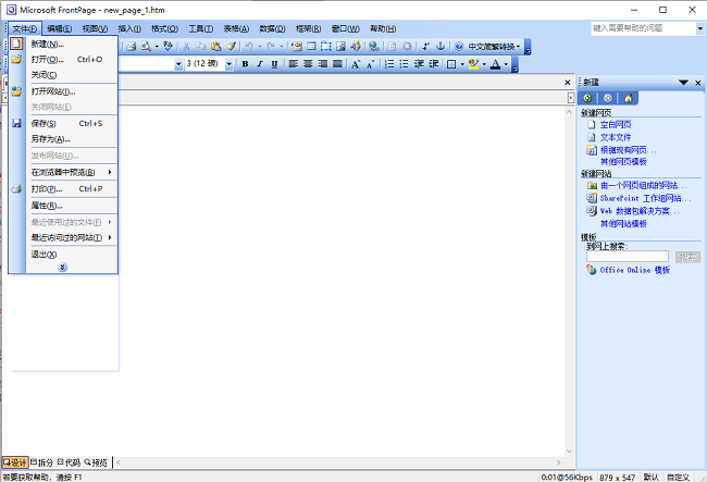 Microsoft Office FrontPage 2003截图4