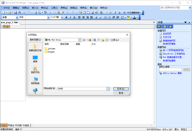 Microsoft Office FrontPage 2003截图1