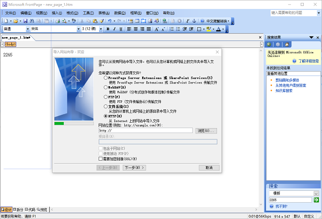 Microsoft Office FrontPage 2003截图3