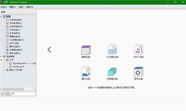 beyondcompare破解版截图1