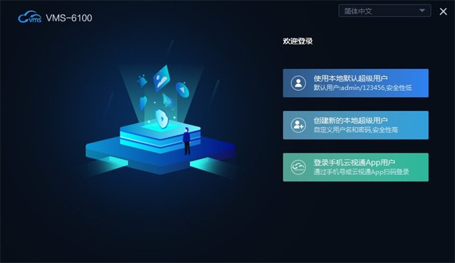 中维世纪视频集中管理系统VMS-6100截图1