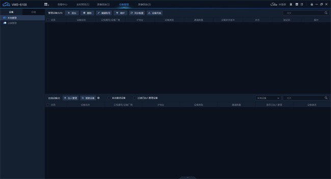中维世纪视频集中管理系统VMS-6100截图2