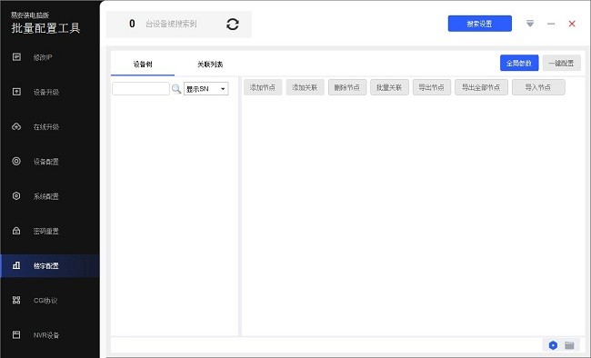 易安装电脑版批量配置工具截图2