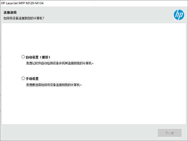 惠普HP LaserJet MFP M129-M134打印机驱动截图1