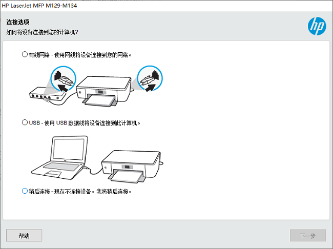 惠普HP LaserJet MFP M129-M134打印机驱动截图3