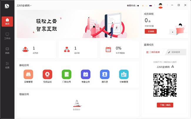 大华云联pc客户端截图1