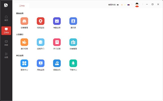 大华云联pc客户端截图2