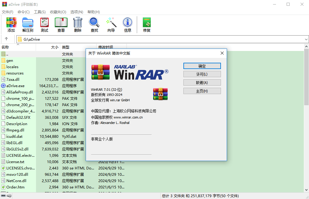 winrar32位电脑版截图1