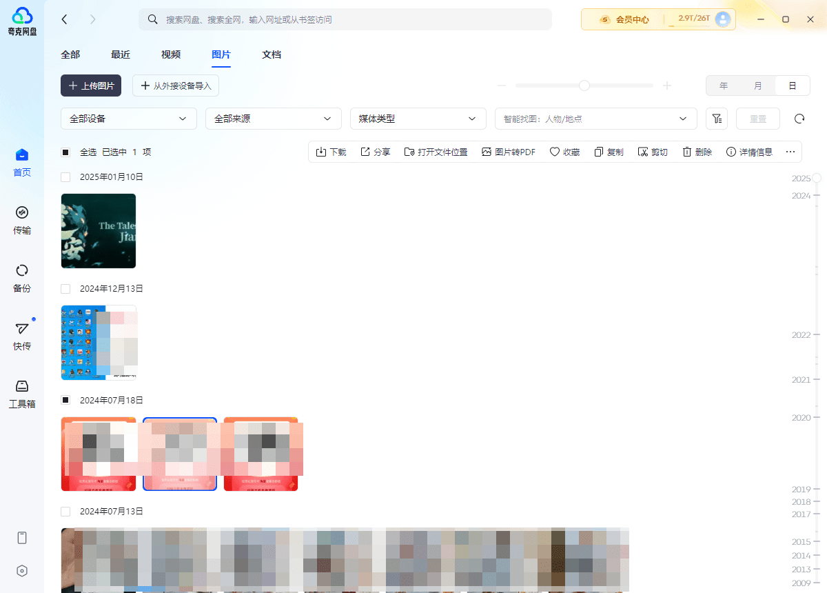 夸克网盘mac版截图1