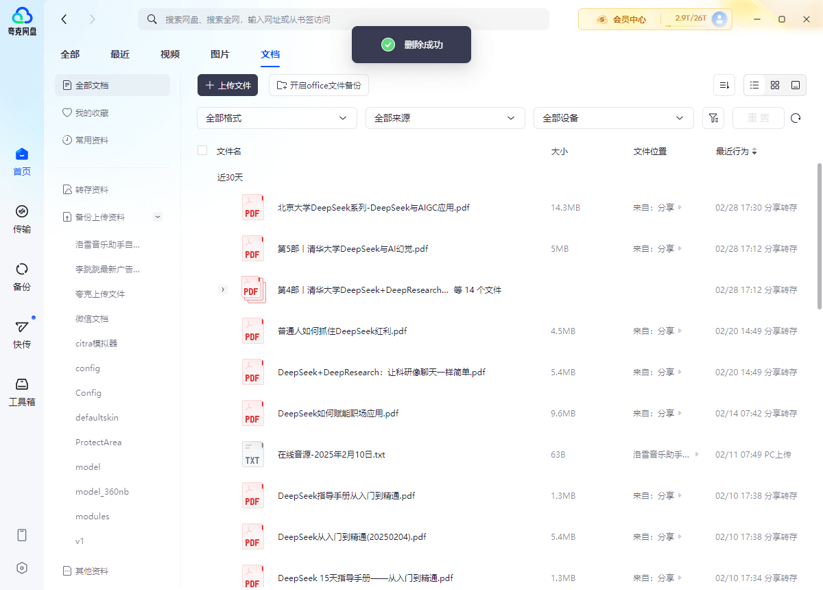 夸克网盘mac版截图2