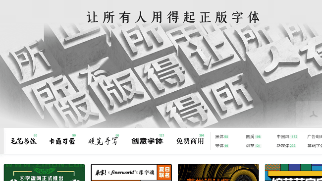 字魂电脑客户端软件截图2