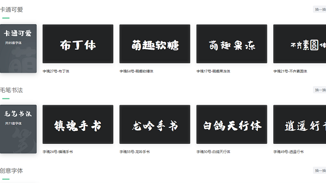 字魂电脑客户端软件截图1