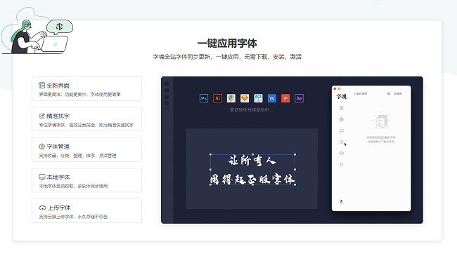 字魂电脑客户端软件截图3