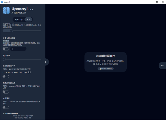 阿普升图upscayl图片高清处理截图2