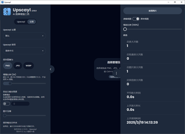 阿普升图upscayl图片高清处理截图1