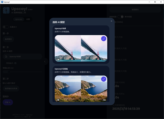 阿普升图upscayl图片高清处理截图3