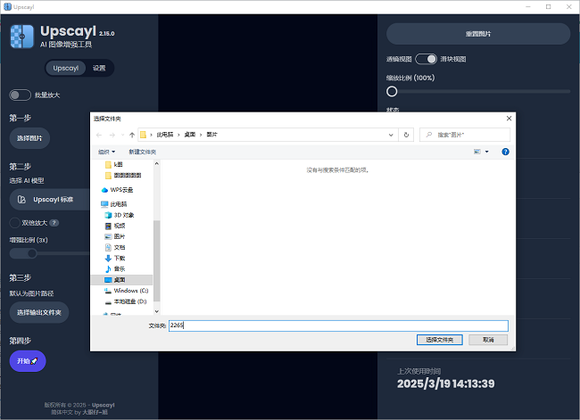 阿普升图upscayl图片高清处理截图4