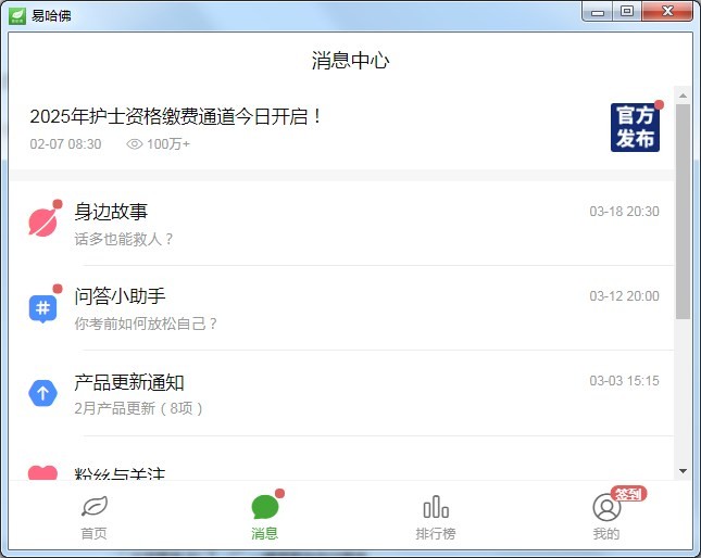 易哈佛题库电脑版截图1