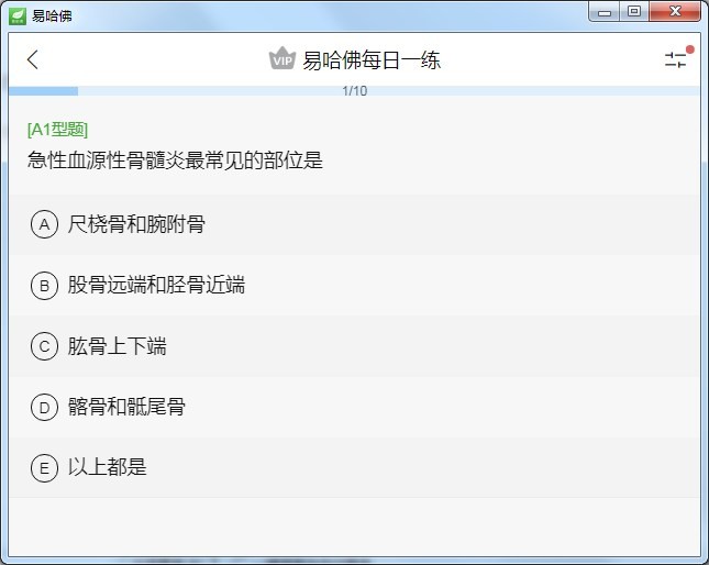 易哈佛题库电脑版截图2