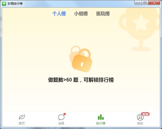 易哈佛题库电脑版截图3