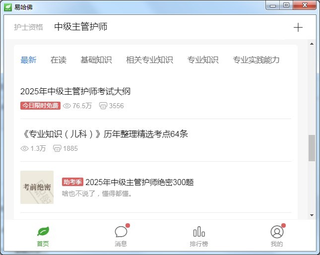 易哈佛题库电脑版截图4