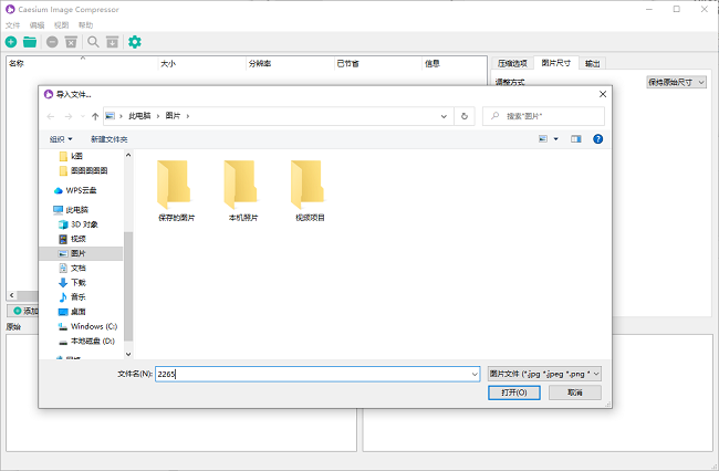 caesium image compressor中文版截图3