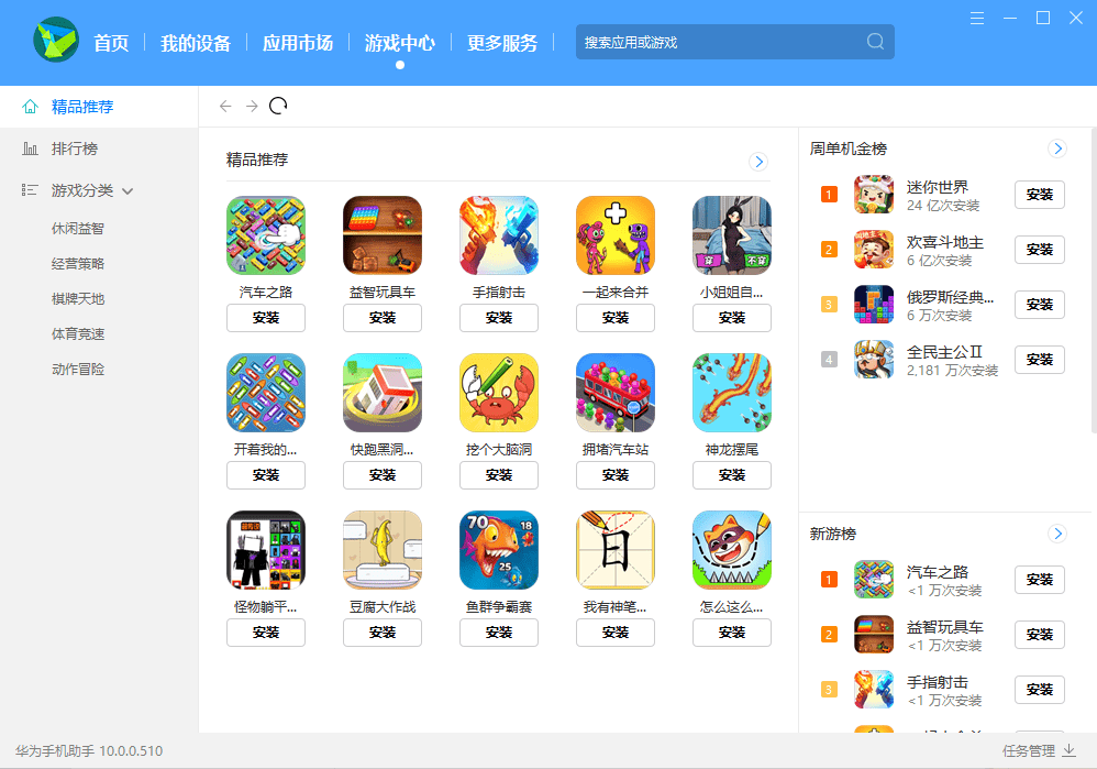 华为手机助手xp系统电脑版截图2