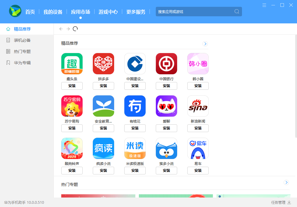 华为手机助手xp系统电脑版截图3
