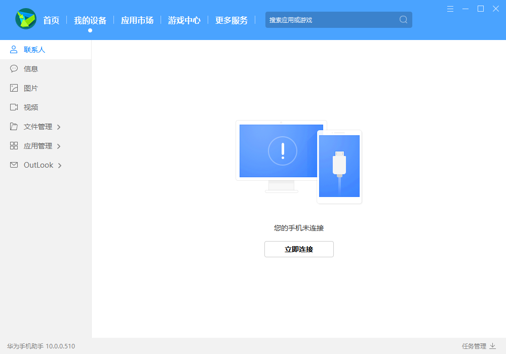 华为手机助手xp系统电脑版截图4