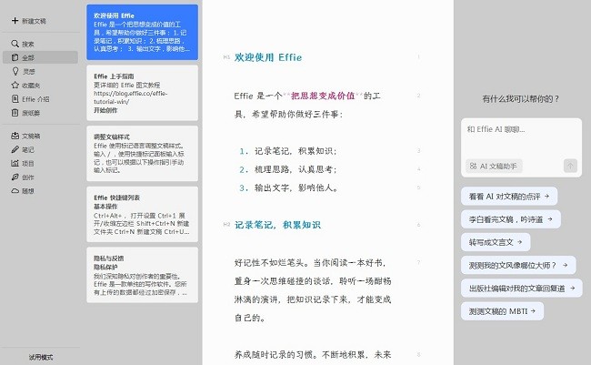 effie写作软件pc版截图1